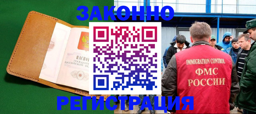 прописка 2025 в Боготоле