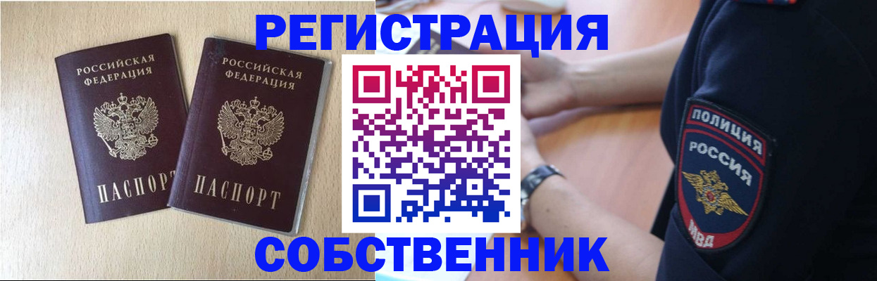 временная регистрация для школы в Боготоле