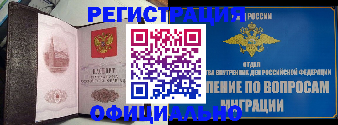 временная регистрация надежно в Боготоле